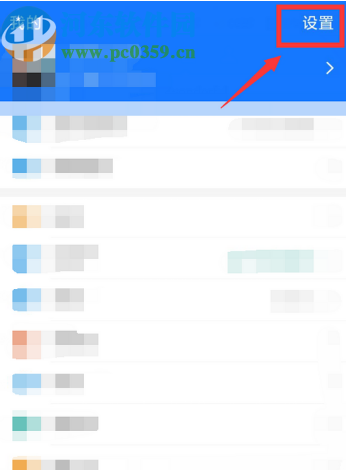 手機支付寶查看通訊錄黑名單的方法