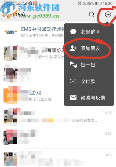 微信APP查詢郵政快遞物流信息的方法