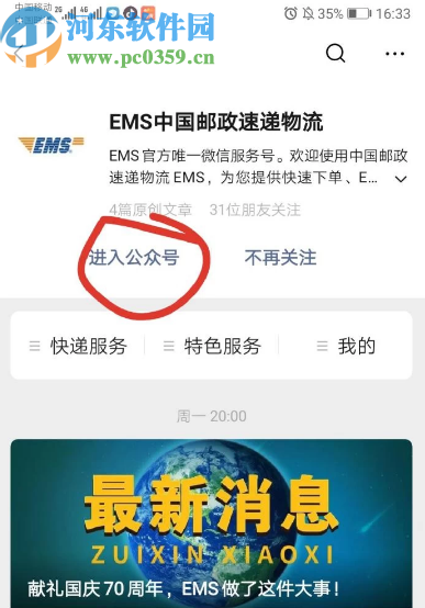 微信APP查詢郵政快遞物流信息的方法