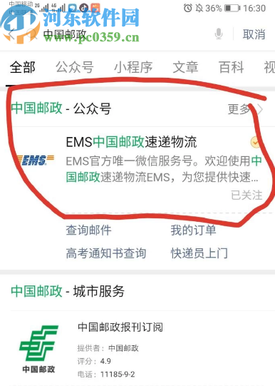 微信APP查詢郵政快遞物流信息的方法
