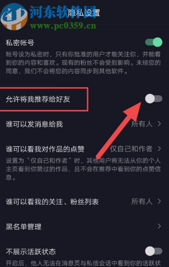 抖音APP關閉推薦自己給好友功能的方法步驟