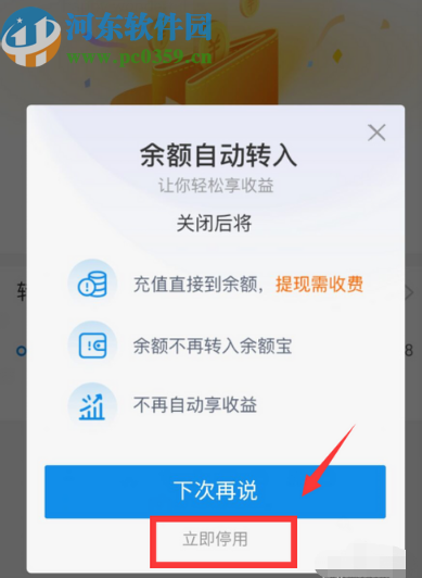 支付寶APP關閉余額自動轉入功能的方法步驟