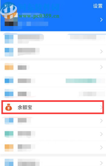 支付寶APP關閉余額自動轉入功能的方法步驟