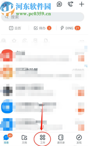 釘釘APP填寫表單的操作方法