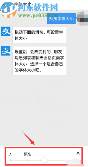 支付寶APP調整字體大小的操作方法