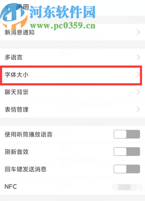 支付寶APP調整字體大小的操作方法