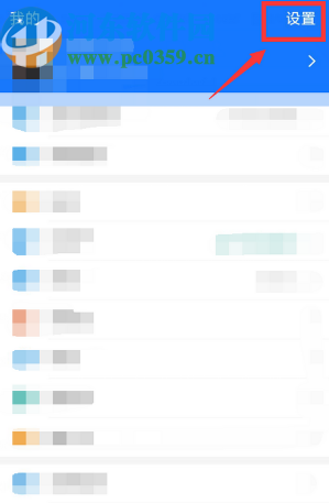 支付寶APP調整字體大小的操作方法