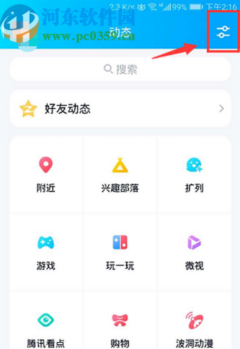 手機QQ關閉動態頁面騰訊看點的方法