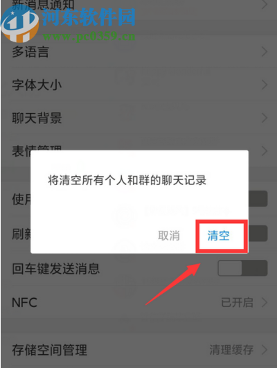 手機支付寶清空聊天記錄的操作方法