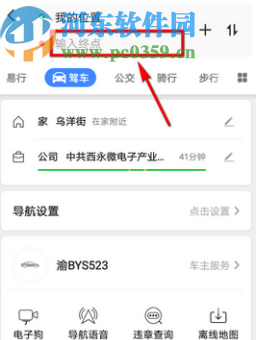 高德地圖APP導航時設置途徑點的方法