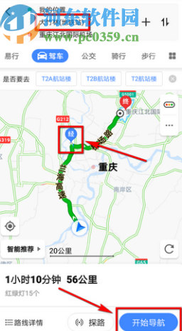 高德地圖APP導航時設置途徑點的方法