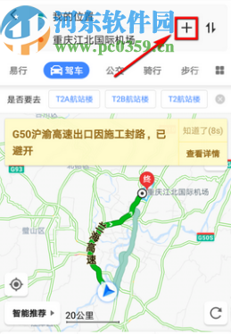 高德地圖APP導航時設置途徑點的方法