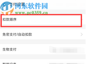 支付寶APP修改扣款順序的方法步驟