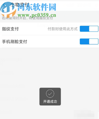 支付寶APP開啟指紋支付功能的方法步驟