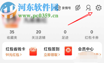 淘寶APP關閉新消息提醒功能的方法
