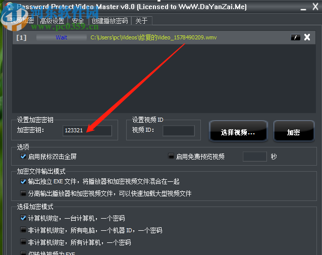 使用Password Protect Video Master加密視頻文件的方法