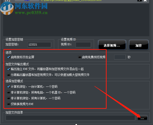 使用Password Protect Video Master加密視頻文件的方法
