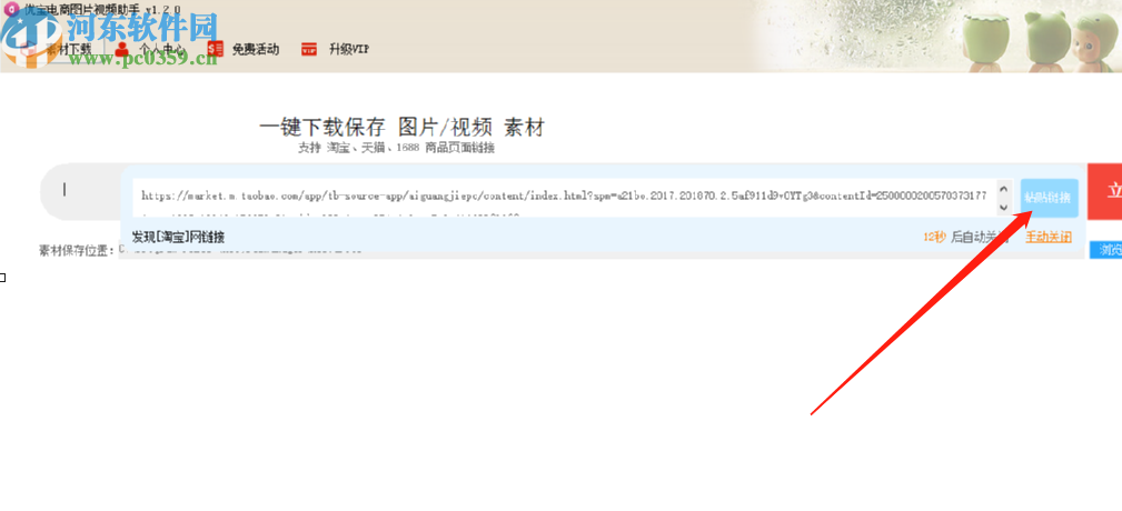 優寶電商圖片視頻軟件下載淘寶商品圖片的方法步驟