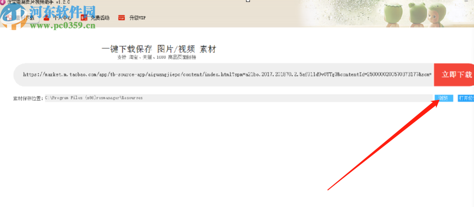 優寶電商圖片視頻軟件下載淘寶商品圖片的方法步驟