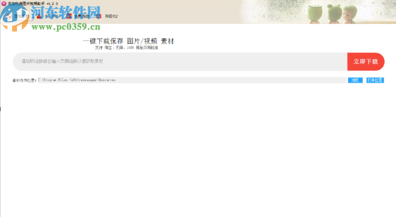 優寶電商圖片視頻軟件下載淘寶商品圖片的方法步驟