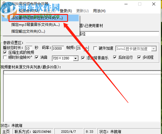 億彩抖音視頻專用合并器合并視頻文件的操作方法