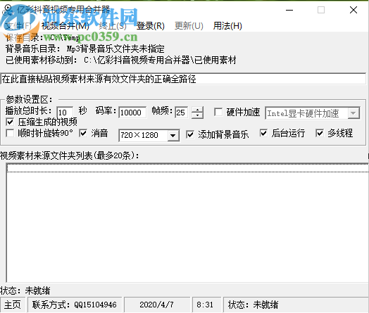 億彩抖音視頻專用合并器合并視頻文件的操作方法