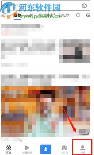 百度APP開啟夜間模式的方法步驟