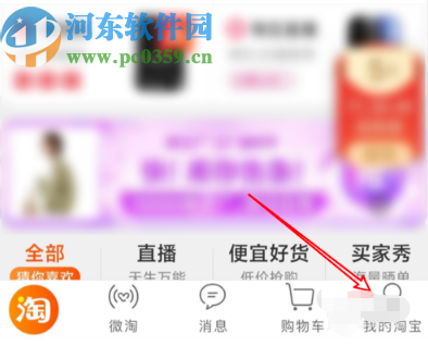 手機淘寶修改登錄密碼的操作方法