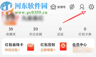 手機淘寶修改登錄密碼的操作方法