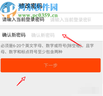 手機淘寶修改登錄密碼的操作方法