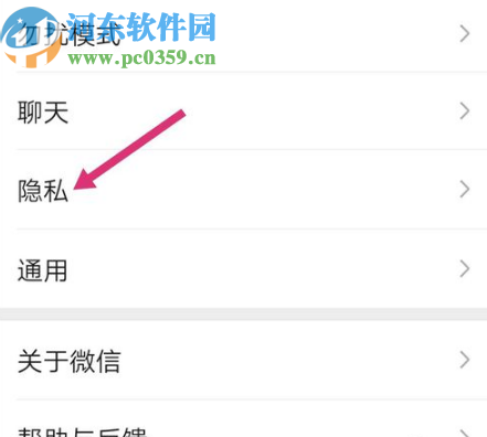 微信APP設置陌生人不能查看朋友圈的方法步驟