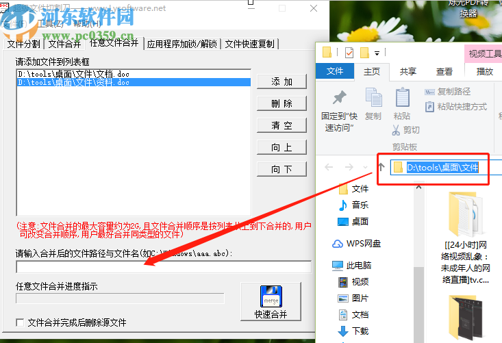超級文件切割刀合并Word文件的操作方法