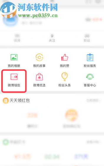 新浪微博APP查看轉賬記錄的方法步驟