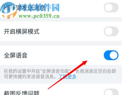 釘釘APP開啟全屏語(yǔ)音功能的方法