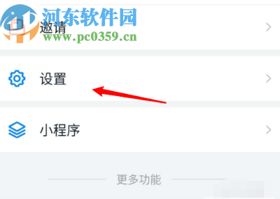 釘釘APP開啟全屏語(yǔ)音功能的方法