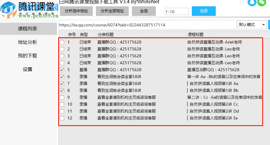 使用騰訊課堂視頻下載工具下載教學視頻的方法