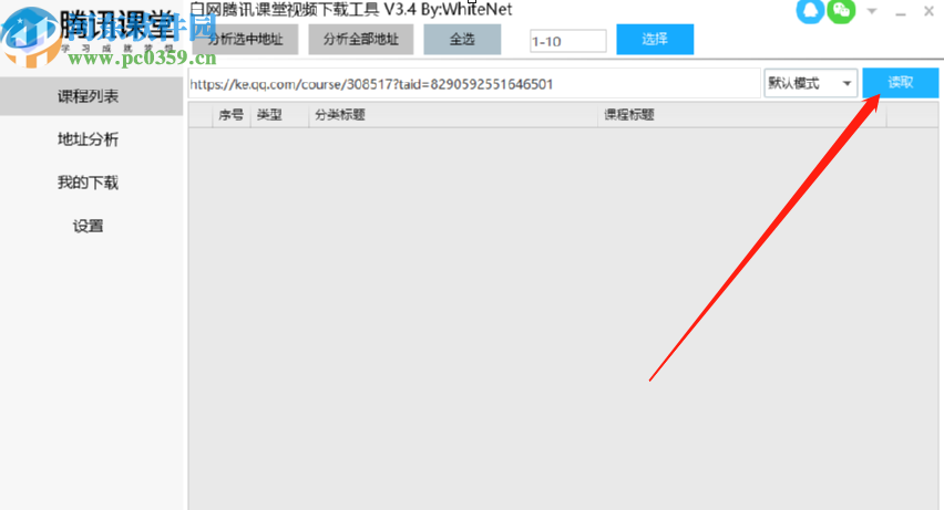使用騰訊課堂視頻下載工具下載教學視頻的方法