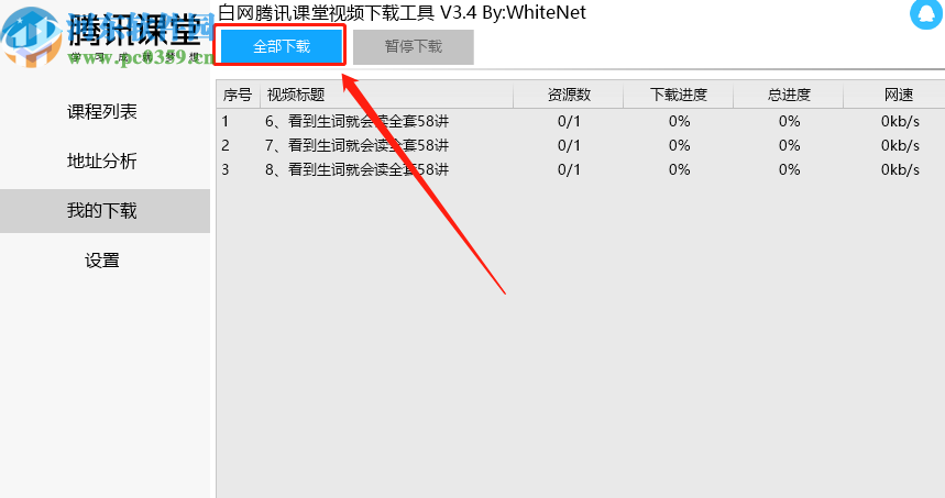 使用騰訊課堂視頻下載工具下載教學視頻的方法