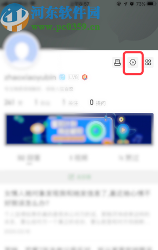 百度知道APP設置我的提問可見的方法步驟