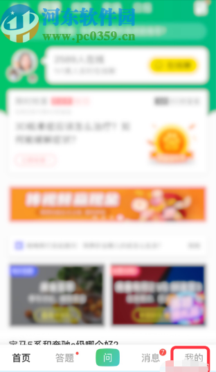 百度知道APP設置我的提問可見的方法步驟