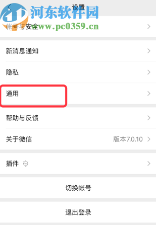 微信APP設置拍攝照片不自動保存的方法