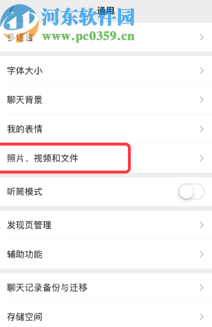 微信APP設置拍攝照片不自動保存的方法