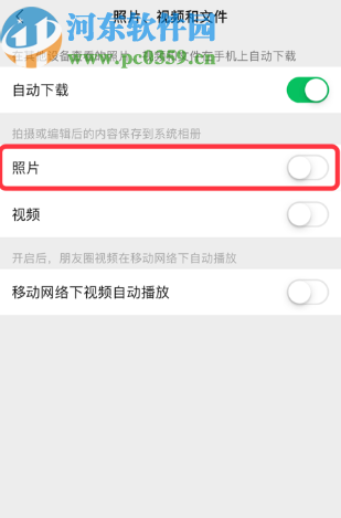 微信APP設置拍攝照片不自動保存的方法