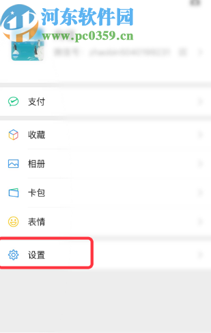 微信APP設置拍攝照片不自動保存的方法