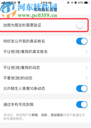 支付寶APP關(guān)閉好友驗證功能的方法步驟
