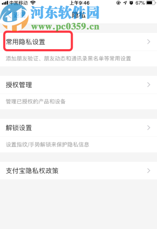 支付寶APP關(guān)閉好友驗證功能的方法步驟