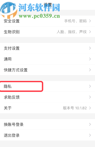 支付寶APP關(guān)閉好友驗證功能的方法步驟