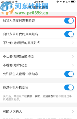 支付寶APP關(guān)閉好友驗證功能的方法步驟