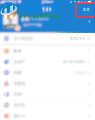 支付寶APP關(guān)閉好友驗證功能的方法步驟