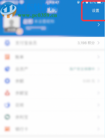手機支付寶停用可能認識的人功能的方法